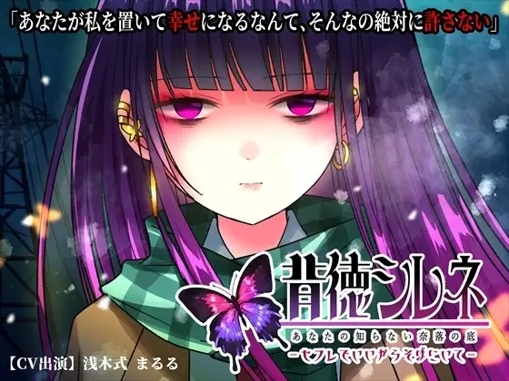 背徳シレネ-セフレでいいからそばにいて-
