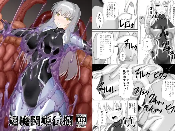 退魔閃姫伝捌