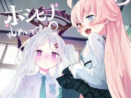 ホシヒナをいかがですか?