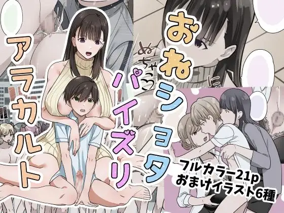 おねショタパイズリアラカルト
