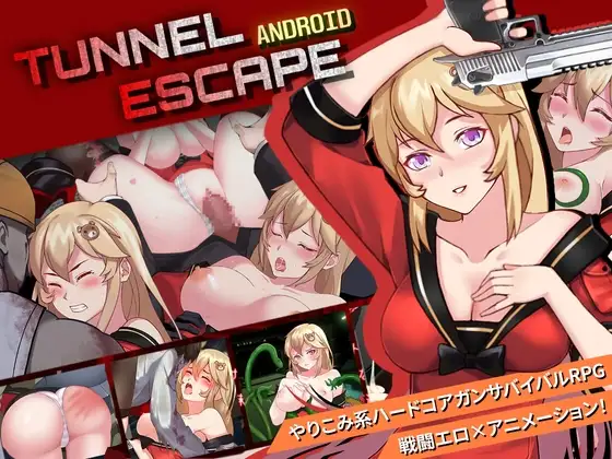 【Android版】TUNNEL ESCAPE