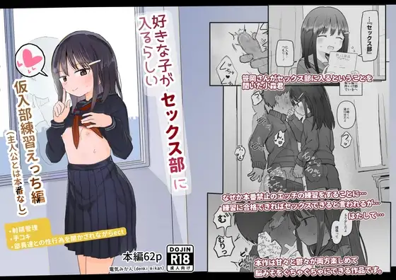 好きな子がセックス部に入るらしい 仮入部練習えっち編(主人公とは本番なし)