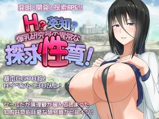 【スマホ版】H?英知?探求性質!