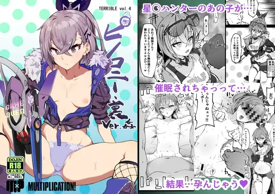 ピノコニー・裏 Ver.姦