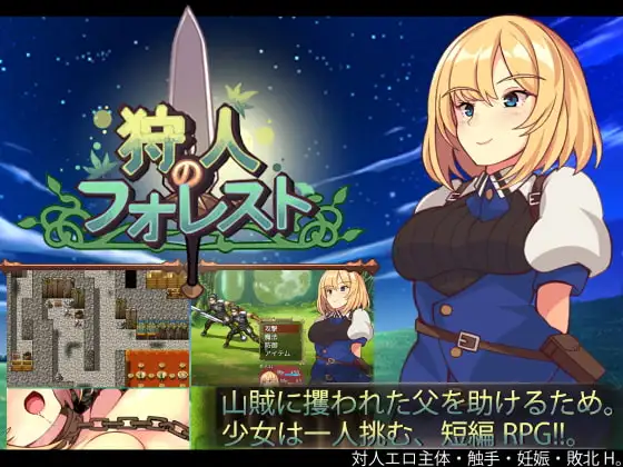 【スマホ版】狩人のフォレスト
