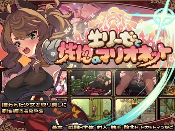 【スマホ版】エリーゼと恍惚のマリオネット