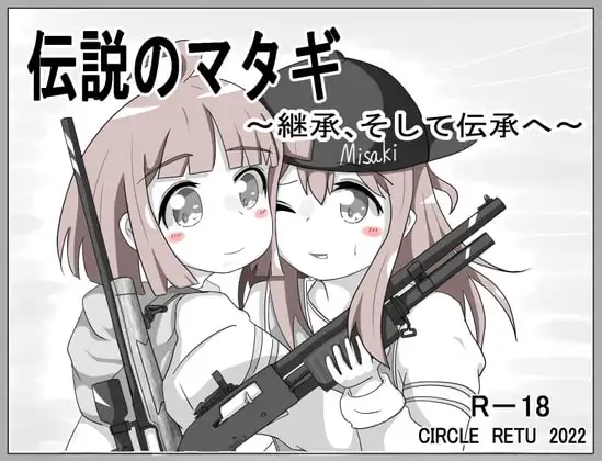 【スマホ版】伝説のマタギ ~継承、そして伝承へ~