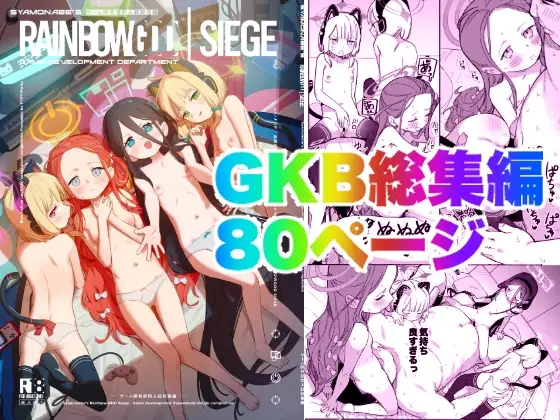 RAINBOWGDDSIEGE