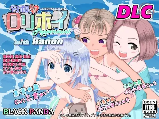 令和DE口リホイPeppermint with KANON