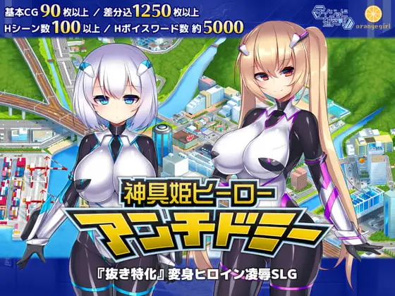 【スマホ版】神具姫ヒーローアンチドミー