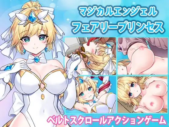 マジカルエンジェル フェアリープリンセス