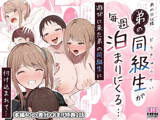 『あの日以降、弟の同級生が毎週泊まりにくる...』総集編【本編40p+差分+おまけ特典1話】