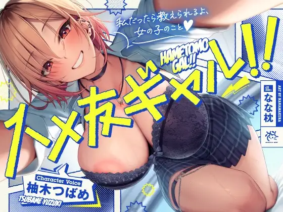 【✨ハメ友ギャル!!✨】雑に付き合える女友達に誘惑されセフレえっちした日。