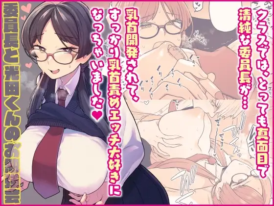 委員長と光田くんのお勉強会