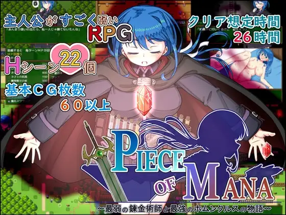 PIECE of MANA ～最弱の錬金術師と最強のホムンクルスの物語～
