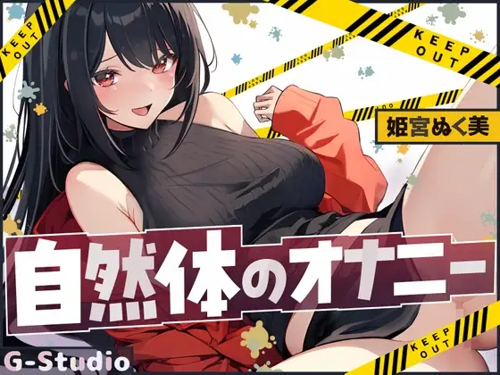 【汗だく絶頂】姫宮ぬく美の電マでイクイク限界突破！【姫宮ぬく美】
