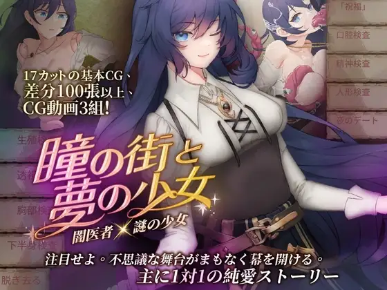 【Android版】瞳の街と夢の少女
