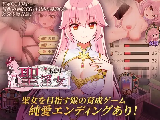 【Android版】聖淫女エミリー