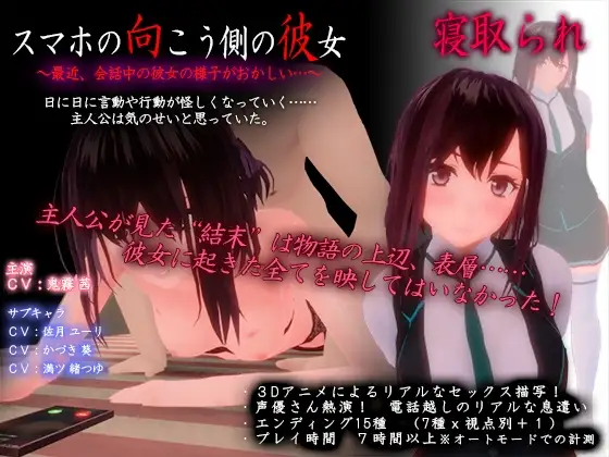 スマホの向こう側の彼女～最近、会話中の彼女の様子がおかしい…～