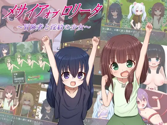 メサイアオブロ◯ータ～冒険者と淫紋の少女～