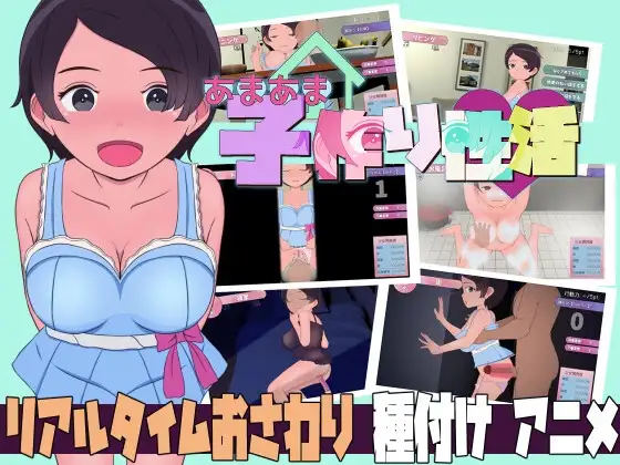 【Android版】あまあま子作り性活 ～未来から子作りロボがやってきた!