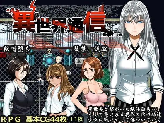 【スマホ版】異世界通信