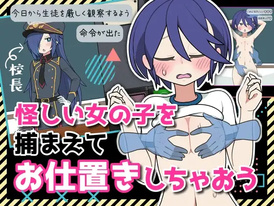 【スマホ版】モブ娘捕獲学園