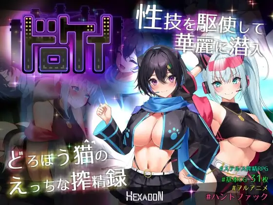 ドロケイ