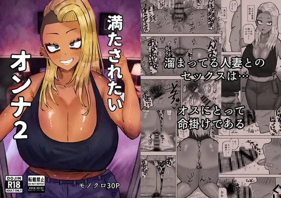 満たされたいオンナ2