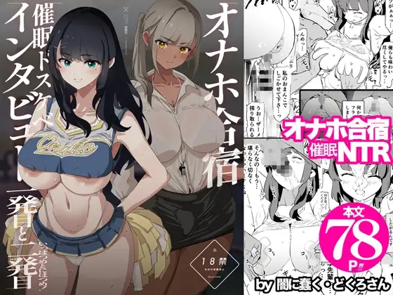 オナホ合宿催○ドスケベインタビュー・一発目と二発目
