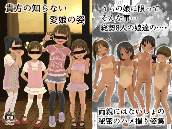 貴方の知らない愛娘の姿