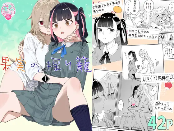 果実の揺り籠1