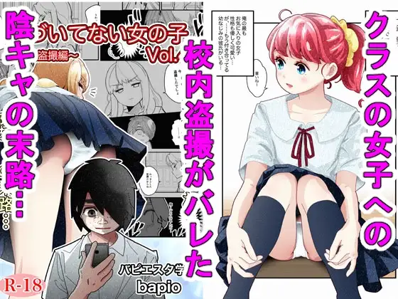 気づいていない女の子vol.4
