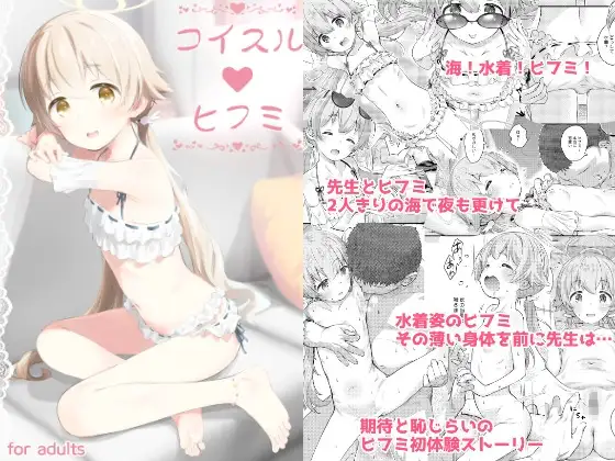コイスルヒフミ