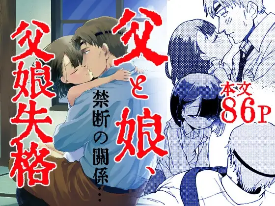 父娘失格