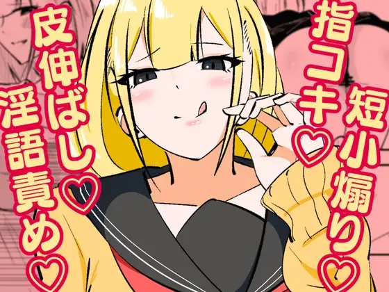高身長甘サド後輩にマゾバレして短小粗チンをいじめられる
