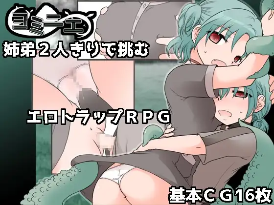 ヨミニエ