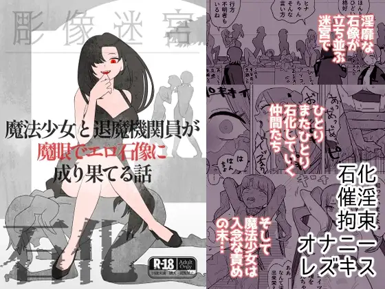 魔法少女と退魔機関員が魔眼でエロ石像に成り果てる話