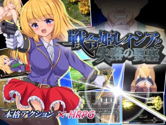 【スマホ版】戦令姫レイシアと失落の要塞