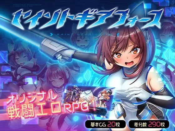 【スマホ版】セイントギアフォース