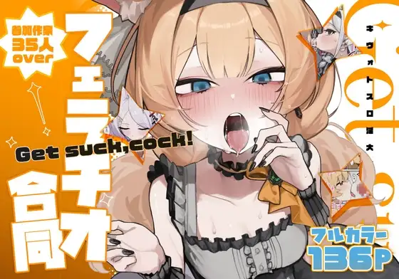 【ブルアカフェラチオ合同誌】Get suck,cock! キヴォトス口淫大祭