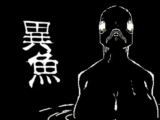 異魚