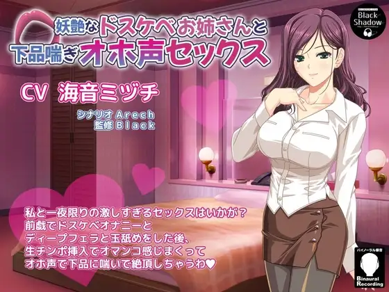 妖艶なドスケベお姉さんと下品喘ぎオホ声セックス