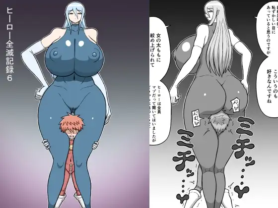 ヒーロー全滅記録6