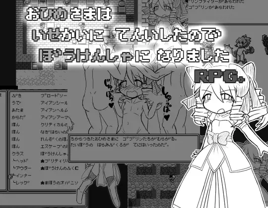【Android版】お姫様は異世界に転移したので冒険者になりましたRPG。