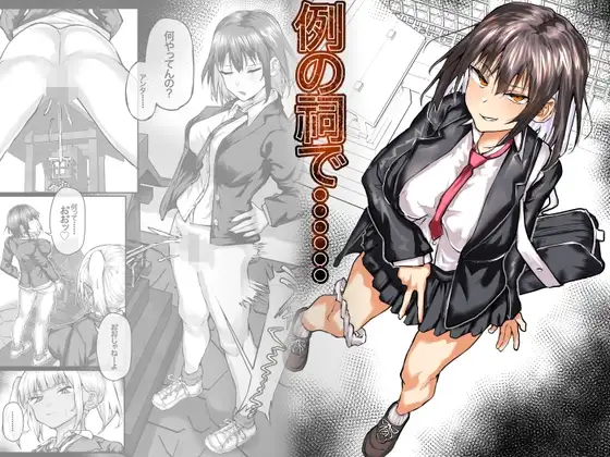 例の祠で……