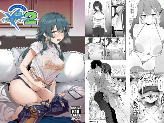 学マスドスケベ合同誌『学園イキスギマスター2』