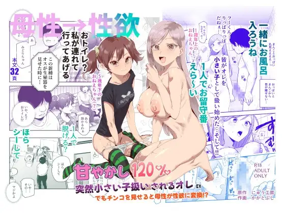 甘やかし120% 突然小さい子扱いされるオレEX でもチンコを見せると母性が性欲に変換！?