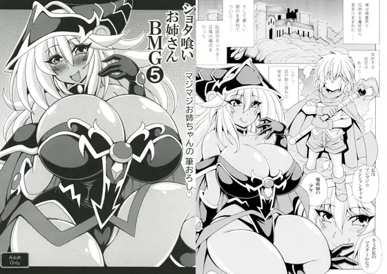 ショタ喰いお姉さんBMG5 マジマジお姉ちゃんの筆おろし