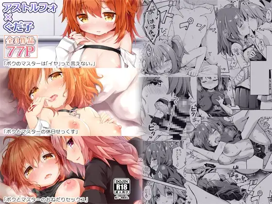 FGO押しに弱いぐだ子ちゃん総集編